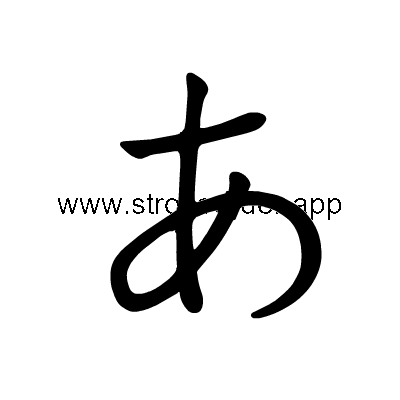Hiragana stroke order fora (3042)