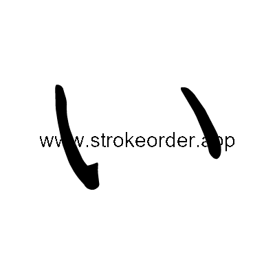 Hiragana stroke order fori (3044)