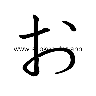 Hiragana stroke order foro (304A)
