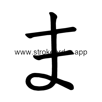 Hiragana stroke order forma (307E)