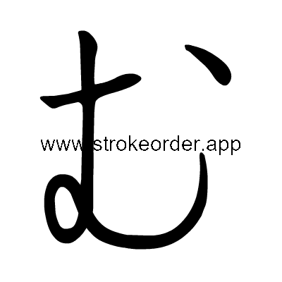 Hiragana stroke order formu (3080)