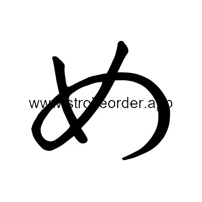 Hiragana stroke order forme (3081)