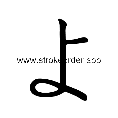 Hiragana stroke order foryo (3088)