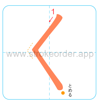 ku Hiragana stroke order chart