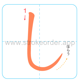 shi Hiragana stroke order chart