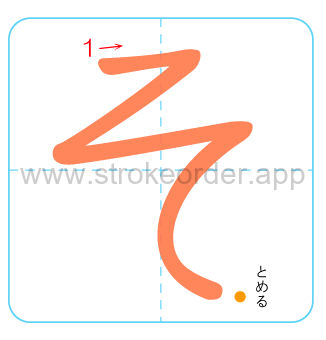 so Hiragana stroke order chart