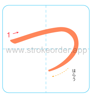 tsu Hiragana stroke order chart