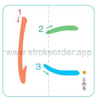 ni Hiragana stroke order chart