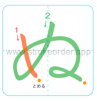 nu Hiragana stroke order chart
