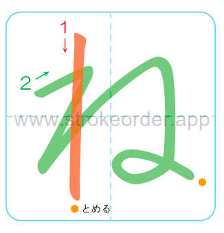 ne Hiragana stroke order chart