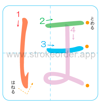 ho Hiragana stroke order chart