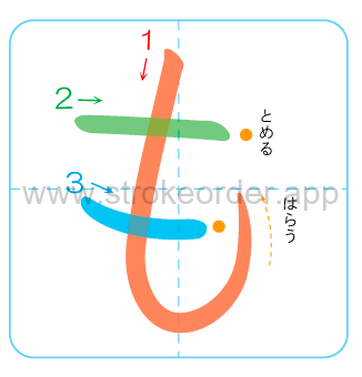 mo Hiragana stroke order chart