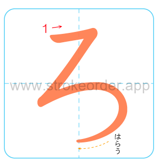 ro Hiragana stroke order chart