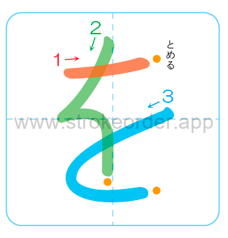 wo Hiragana stroke order chart