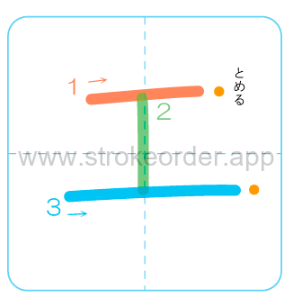 Katakana stroke order fore (エ)