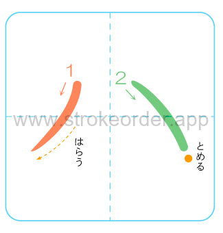 Katakana stroke order forha (ハ)
