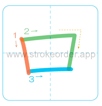 Katakana stroke order forro (ロ)