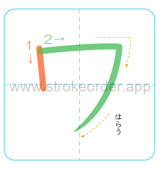 Katakana stroke order forwa (ワ)